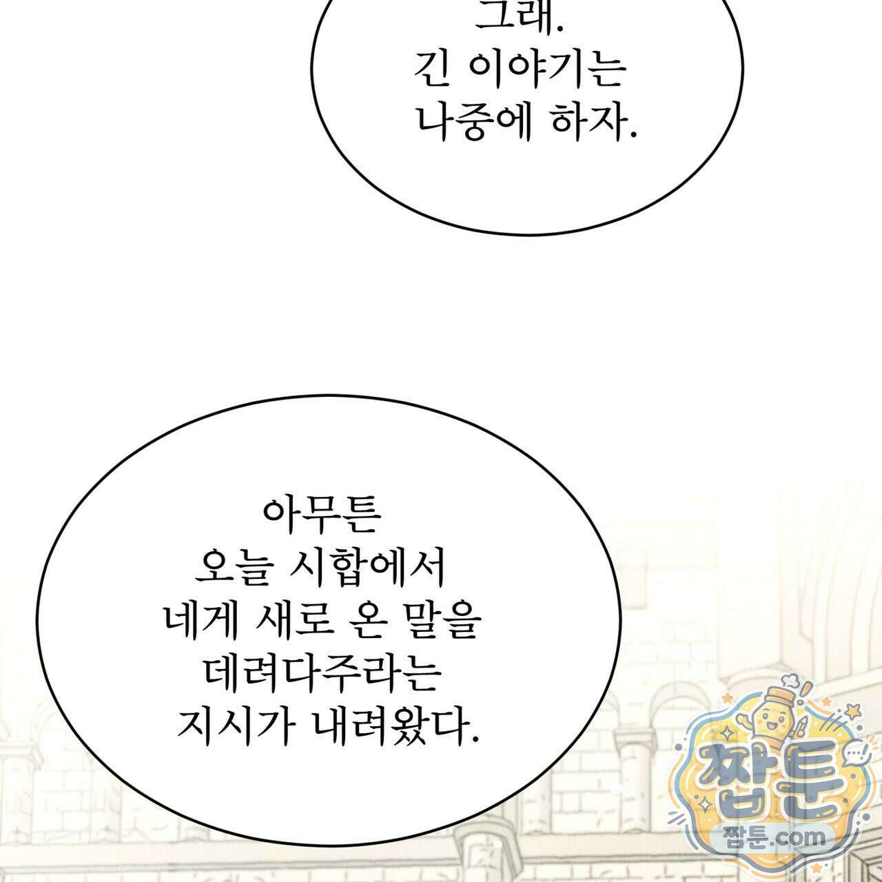 윈터필드 26화 15
