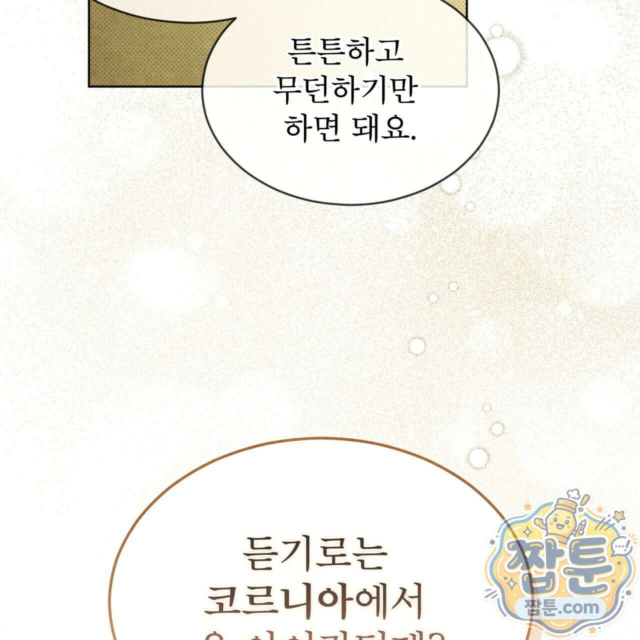 윈터필드 26화 19