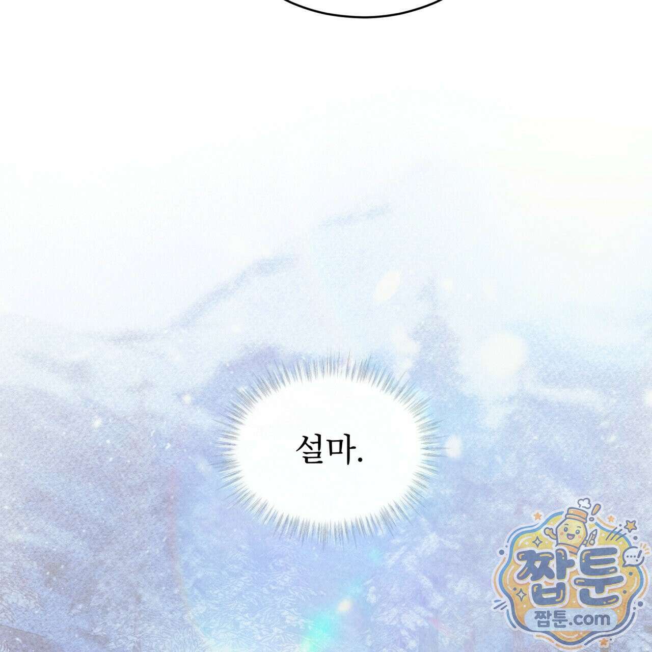 윈터필드 26화 24