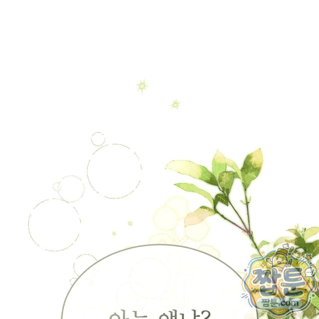 윈터필드 26화 39