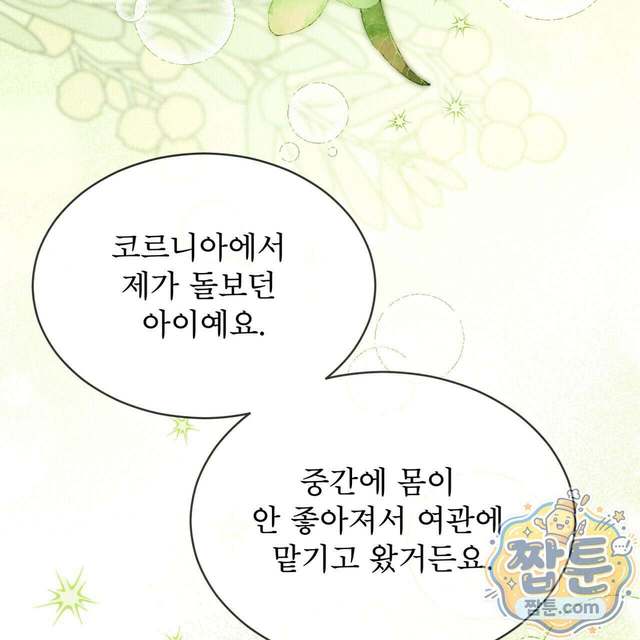 윈터필드 26화 43