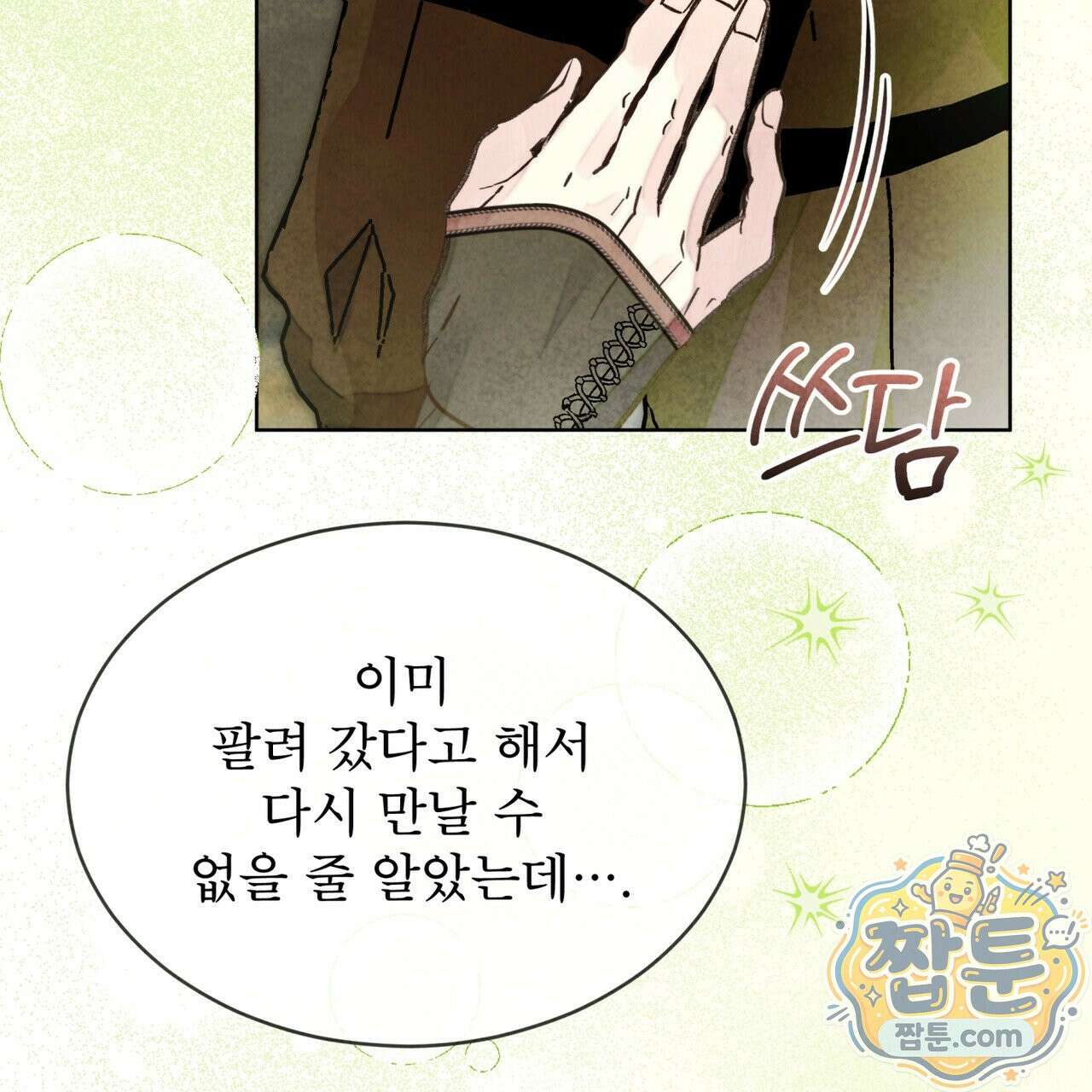윈터필드 26화 45