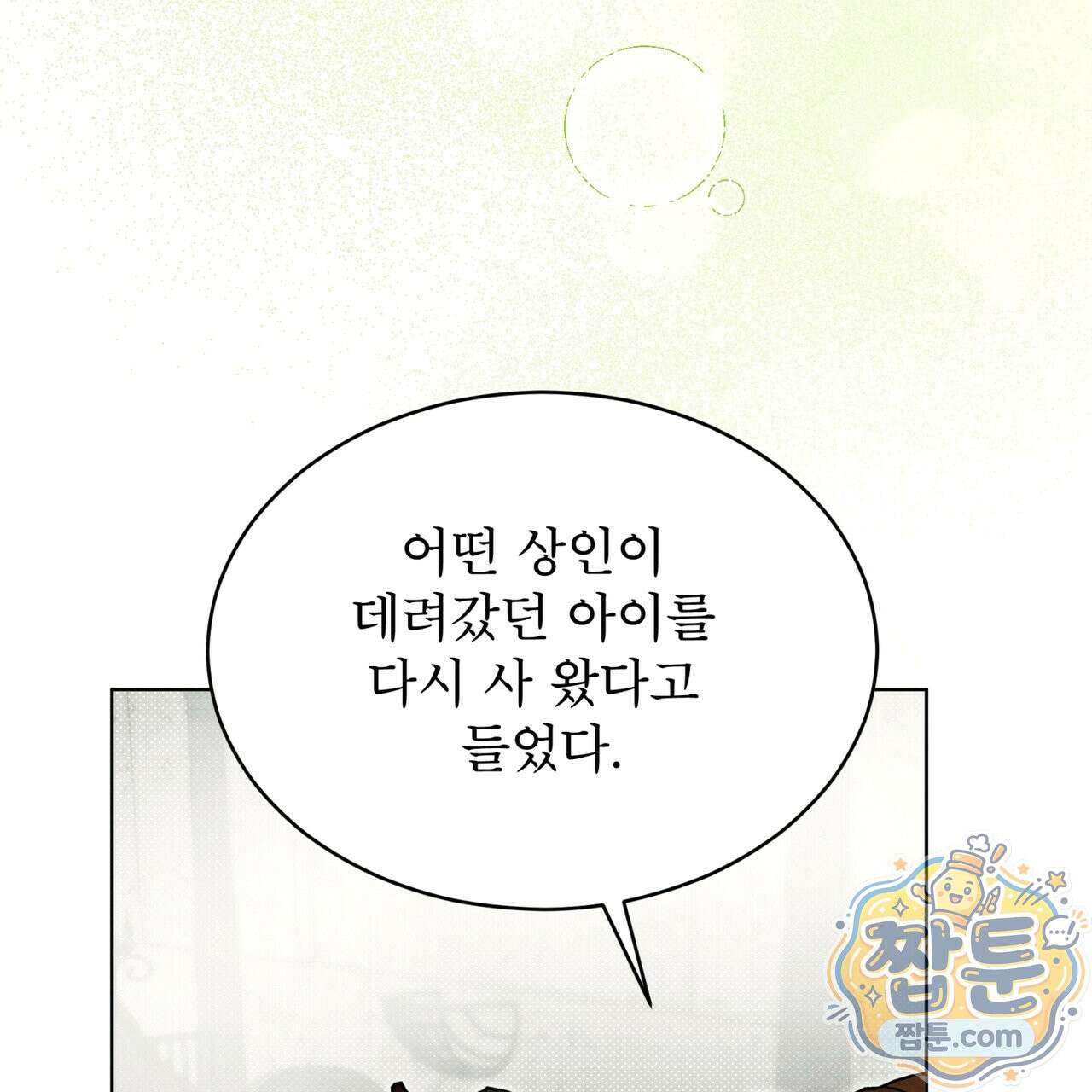 윈터필드 26화 46