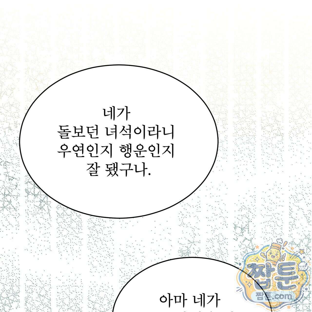 윈터필드 26화 49