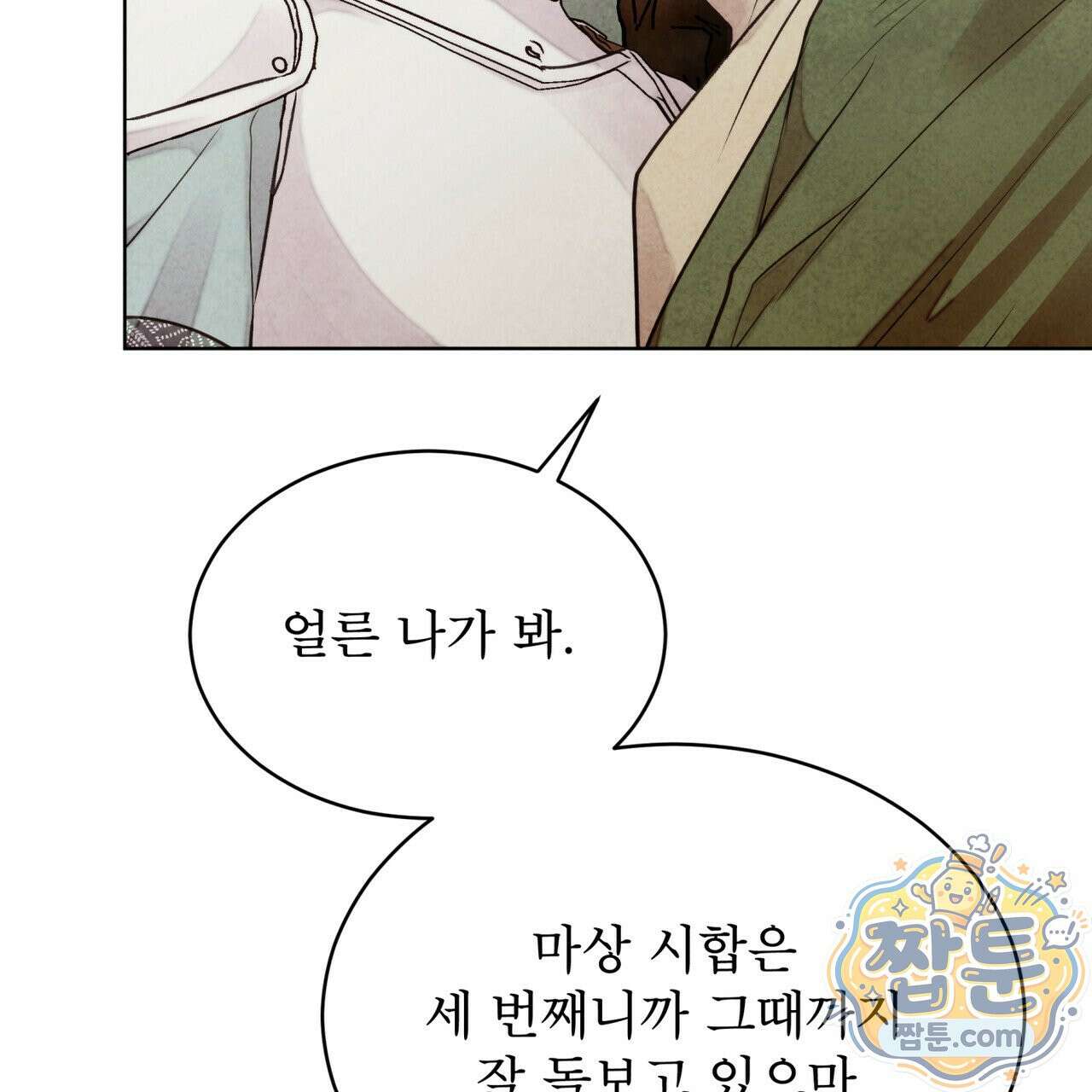 윈터필드 26화 59