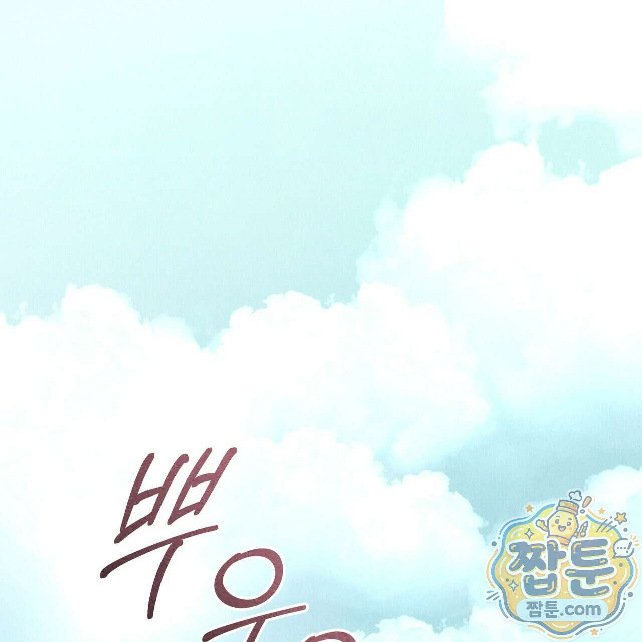윈터필드 26화 69