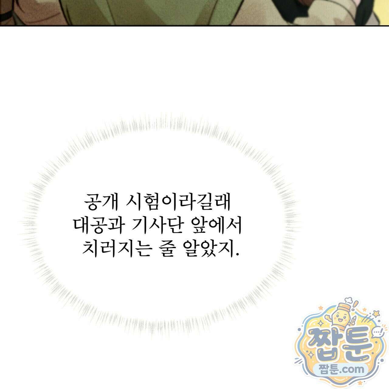 윈터필드 26화 74