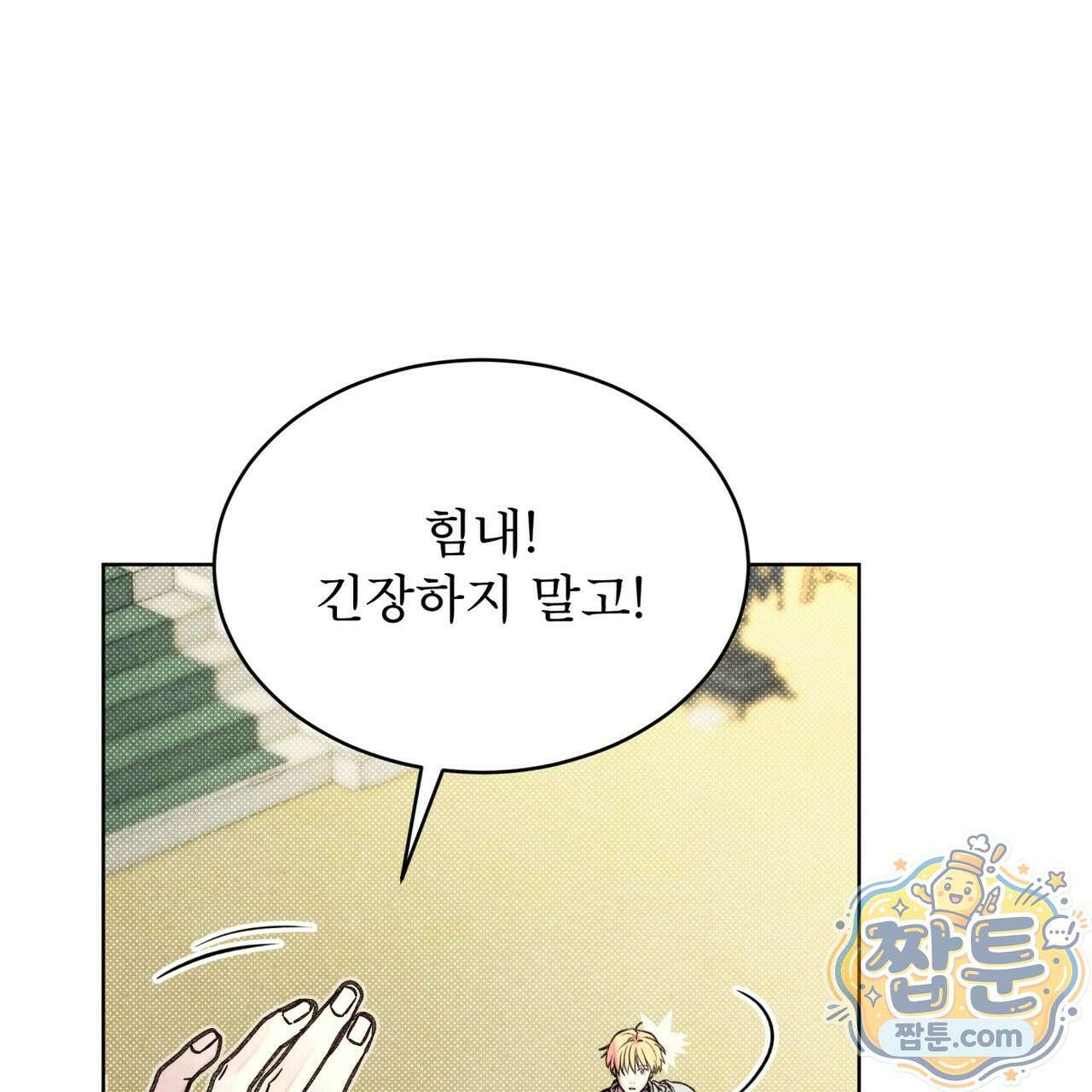 윈터필드 26화 84