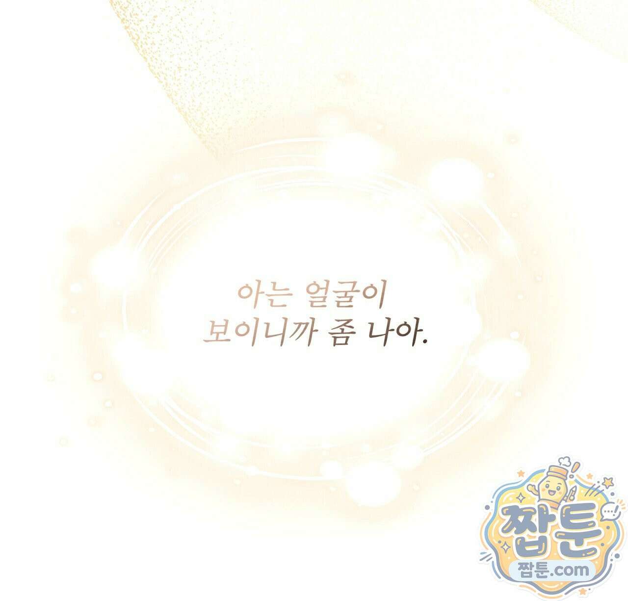 윈터필드 26화 92