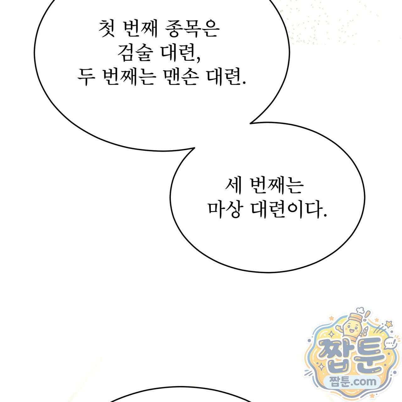 윈터필드 26화 96