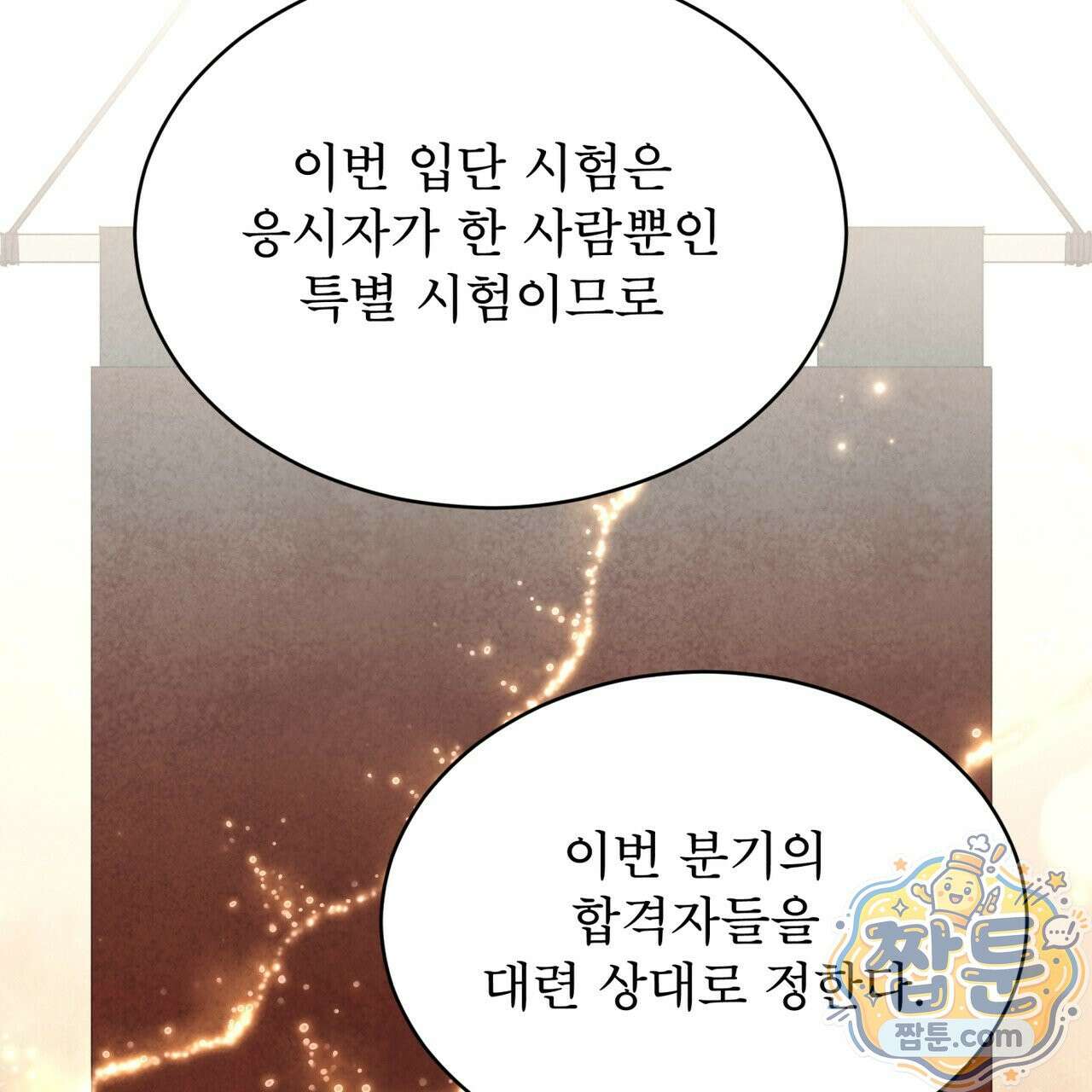 윈터필드 26화 97
