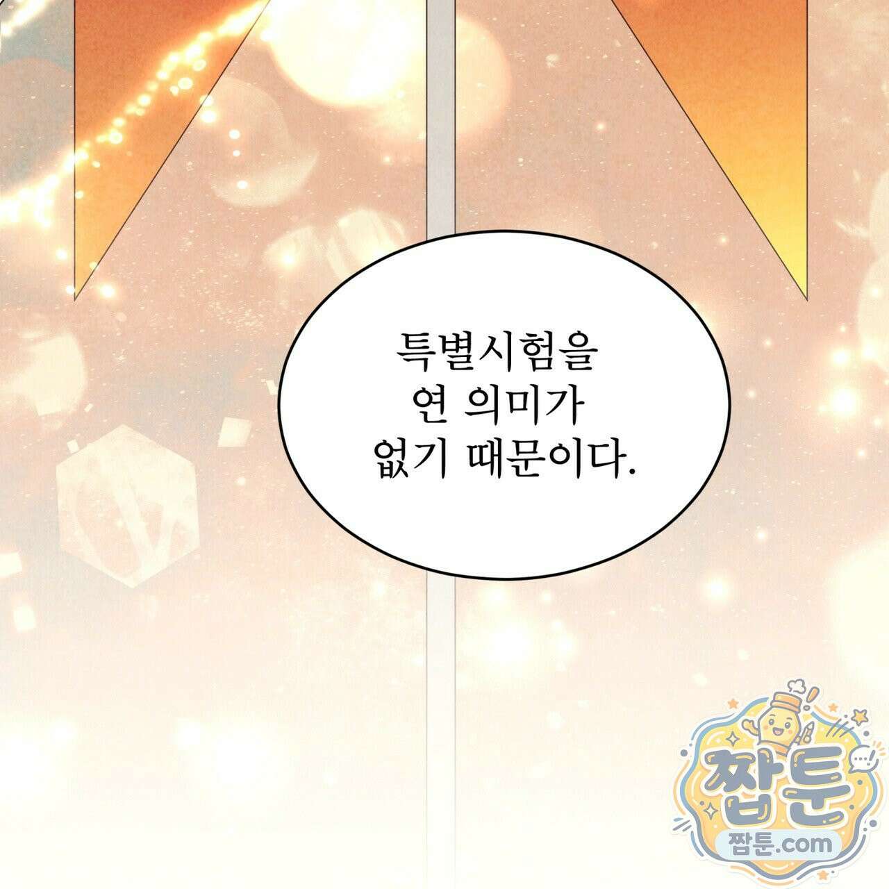 윈터필드 26화 100
