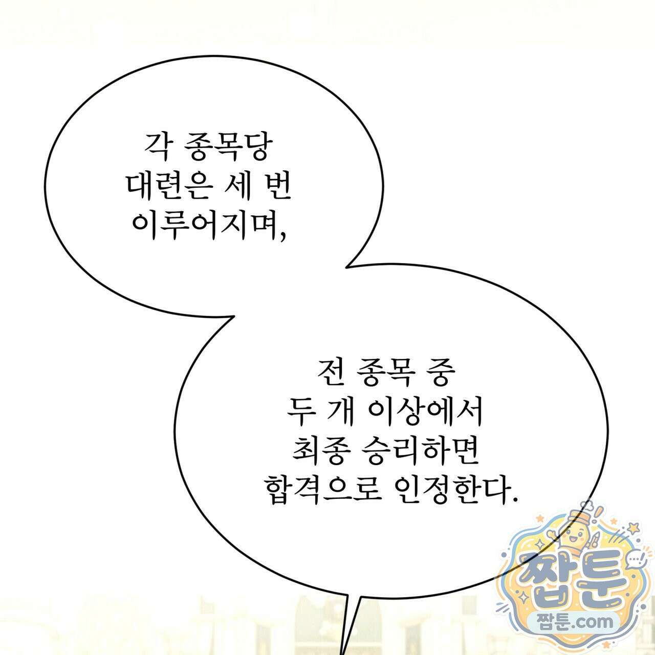 윈터필드 26화 101