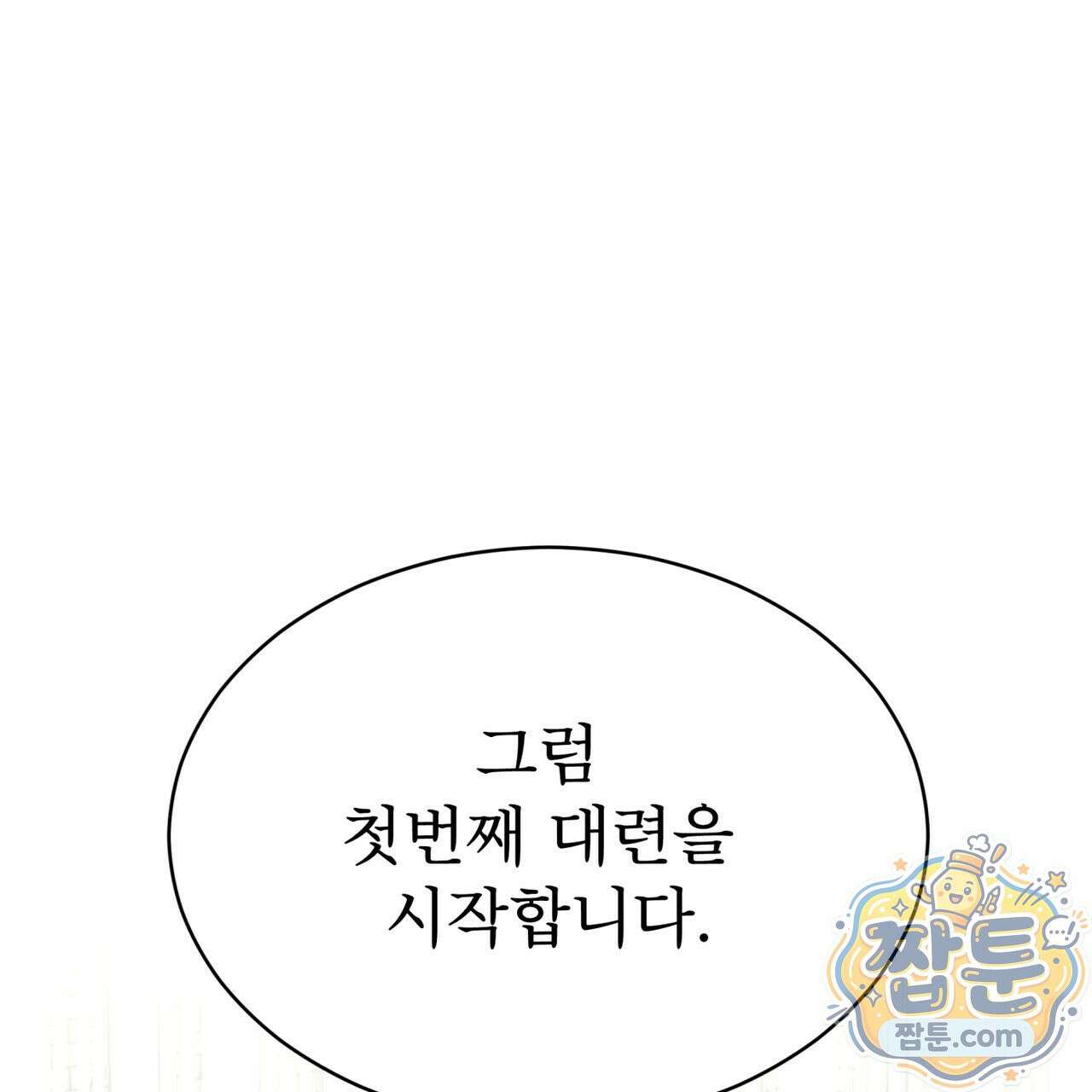 윈터필드 26화 112