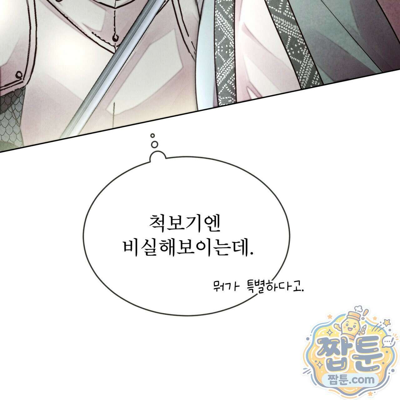 윈터필드 26화 117