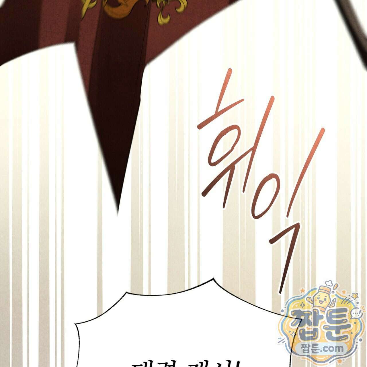 윈터필드 26화 119
