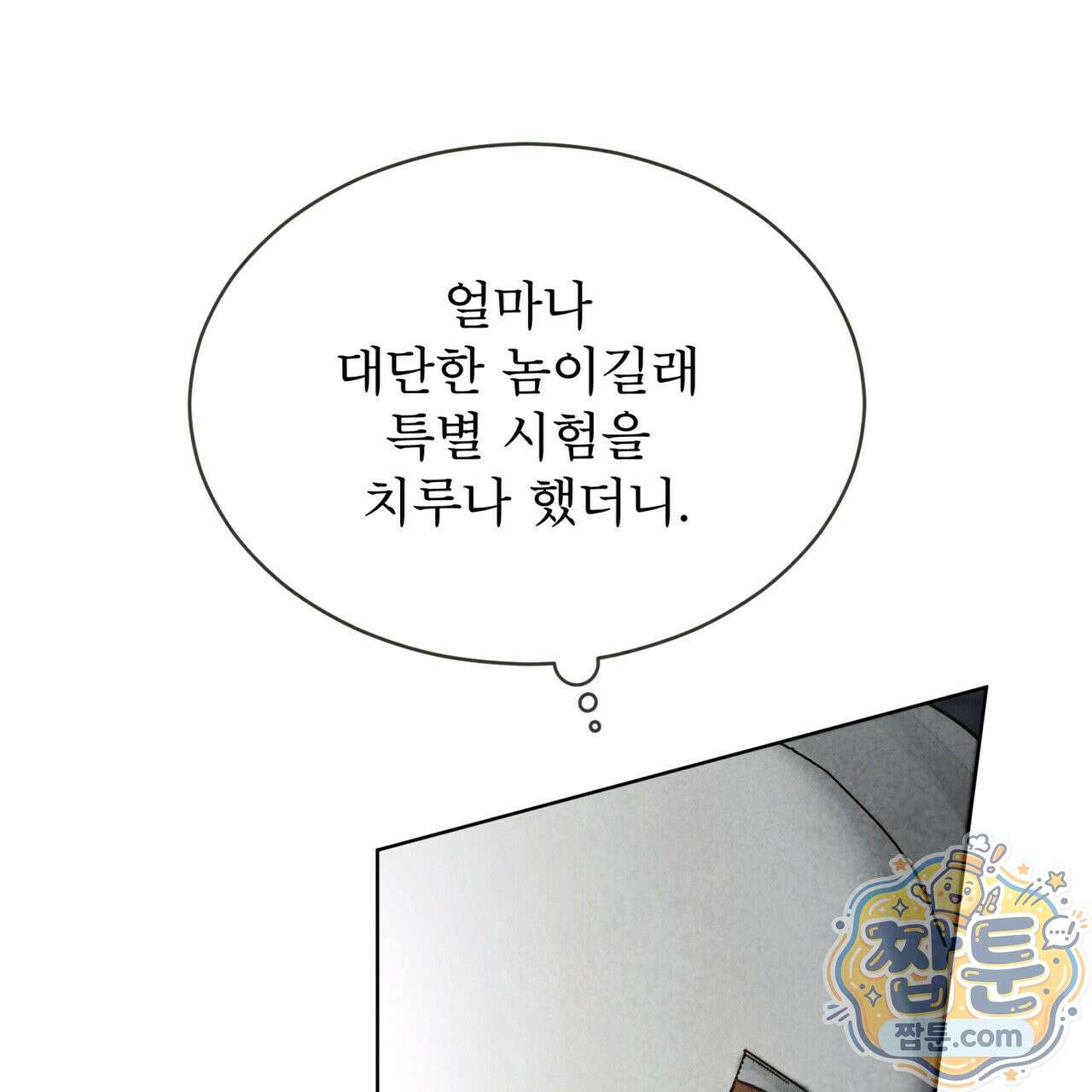 윈터필드 26화 132