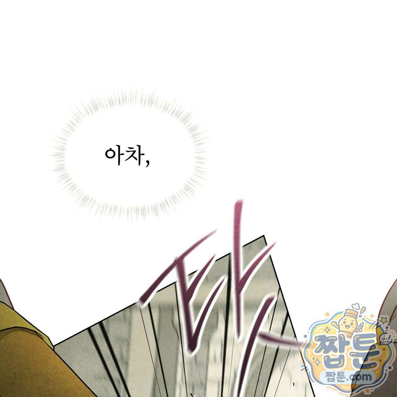 윈터필드 26화 140