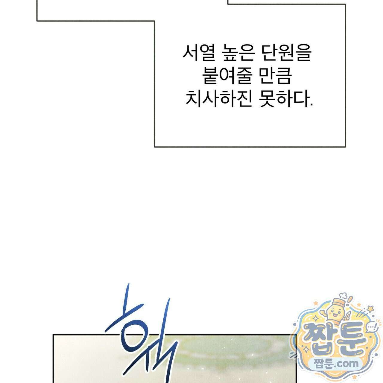 윈터필드 26화 166
