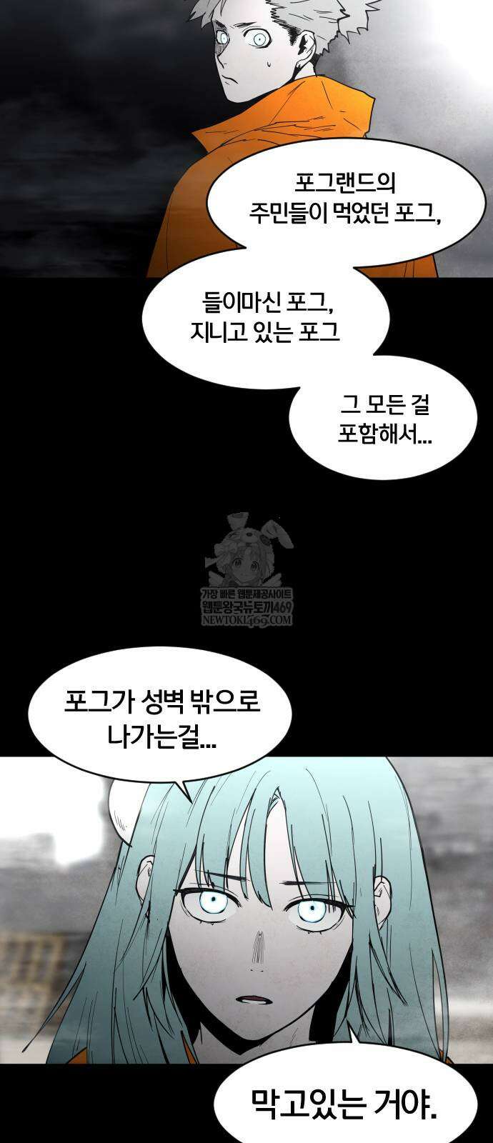 포그랜드 15화 9