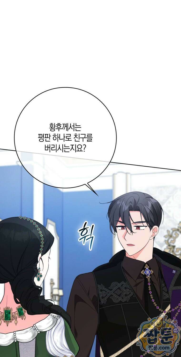 남주들의 표적이 되어 버렸다 57화 5
