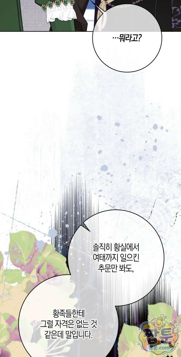 남주들의 표적이 되어 버렸다 57화 6