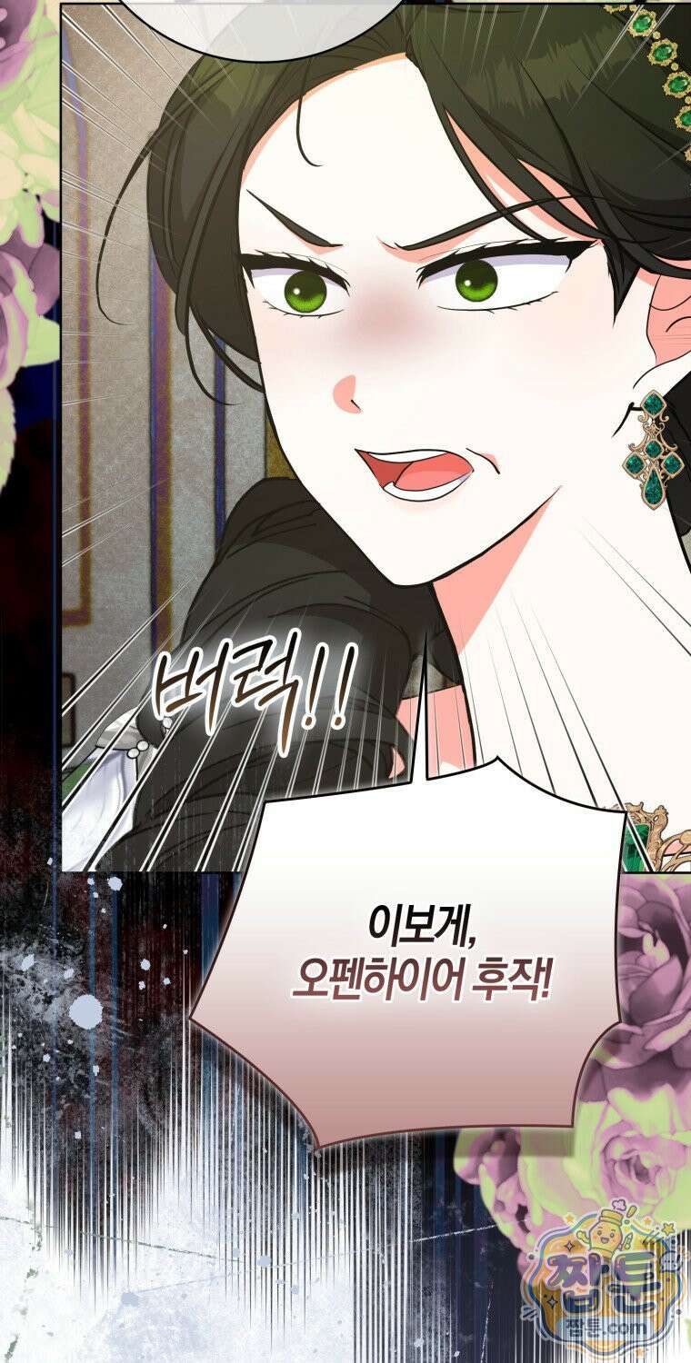 남주들의 표적이 되어 버렸다 57화 7