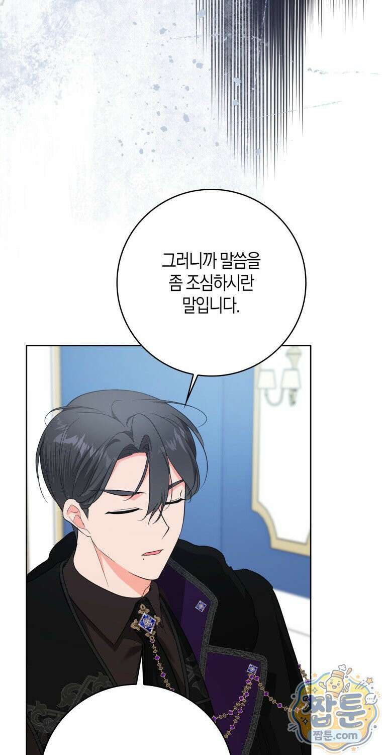 남주들의 표적이 되어 버렸다 57화 8