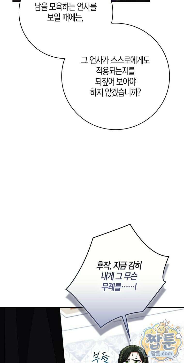 남주들의 표적이 되어 버렸다 57화 9