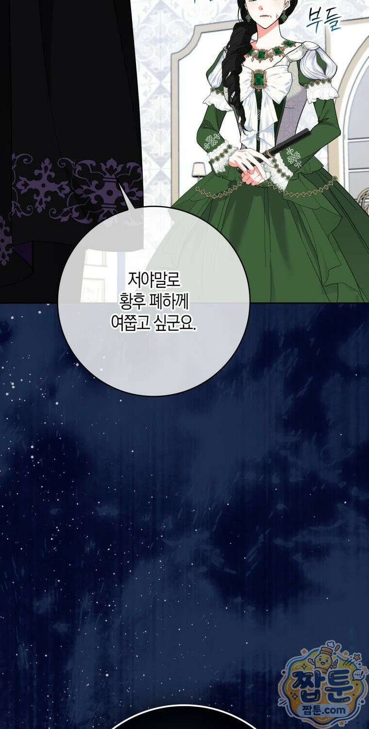 남주들의 표적이 되어 버렸다 57화 10