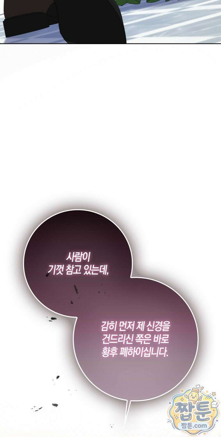 남주들의 표적이 되어 버렸다 57화 13