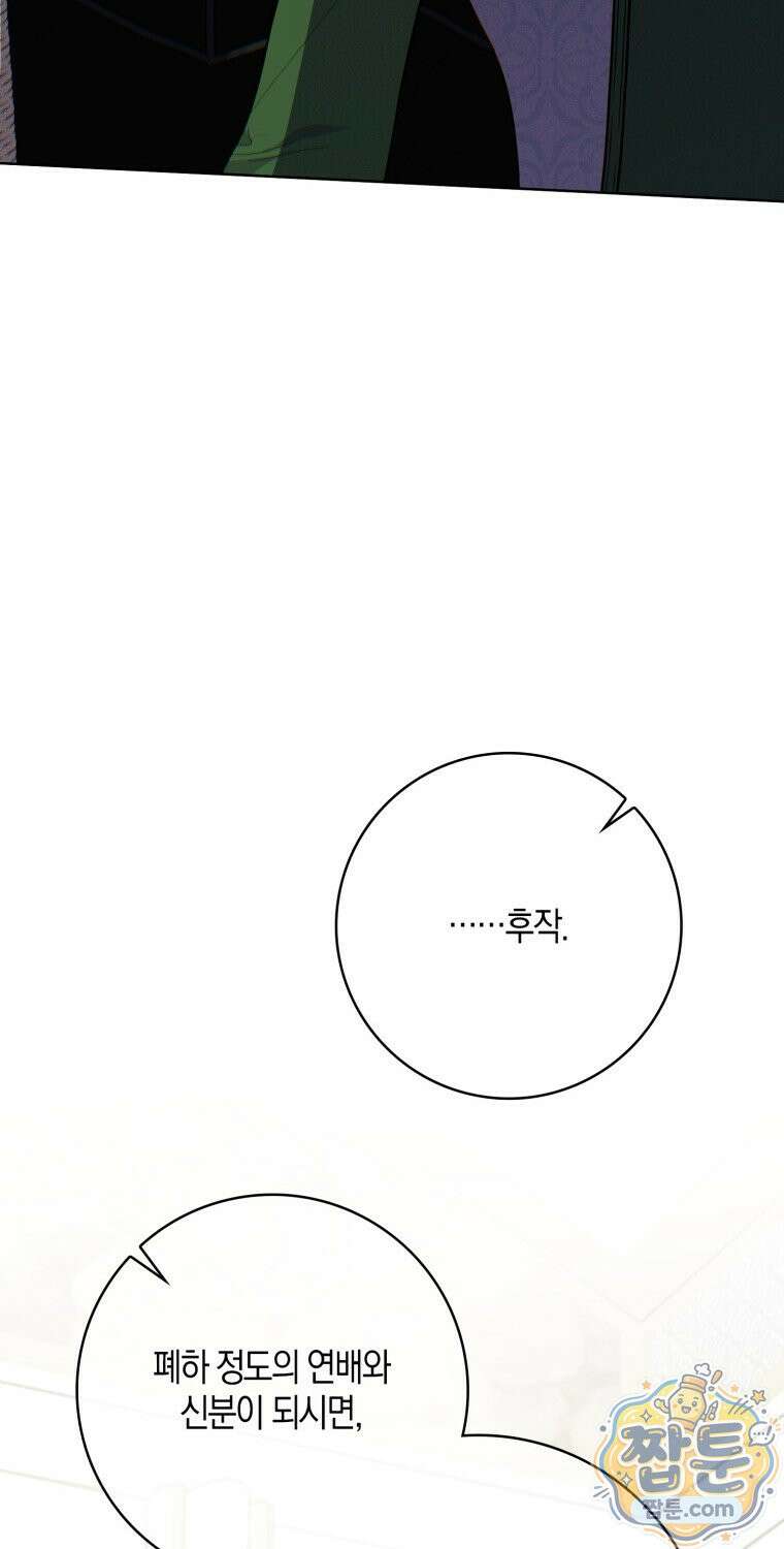 남주들의 표적이 되어 버렸다 57화 15