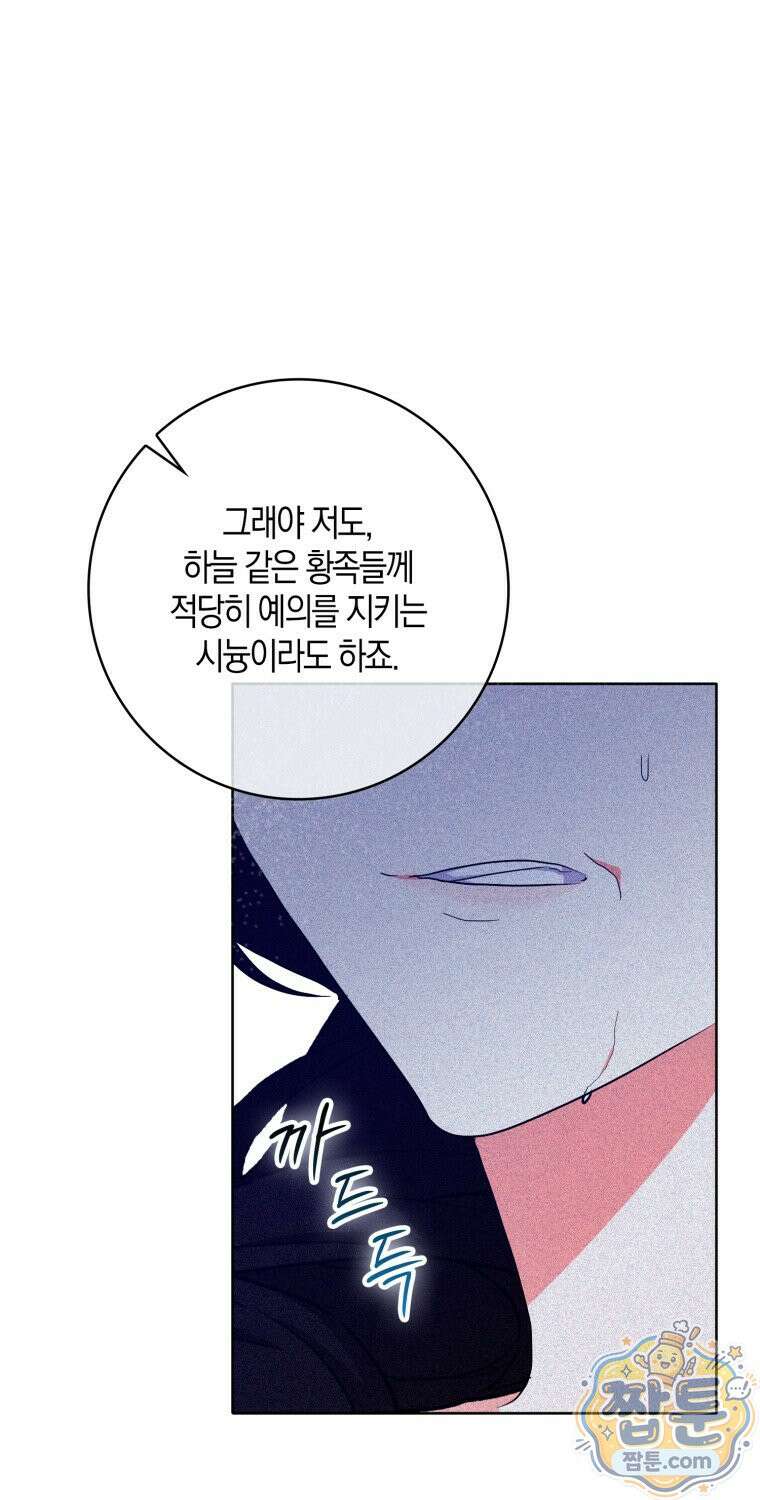 남주들의 표적이 되어 버렸다 57화 17
