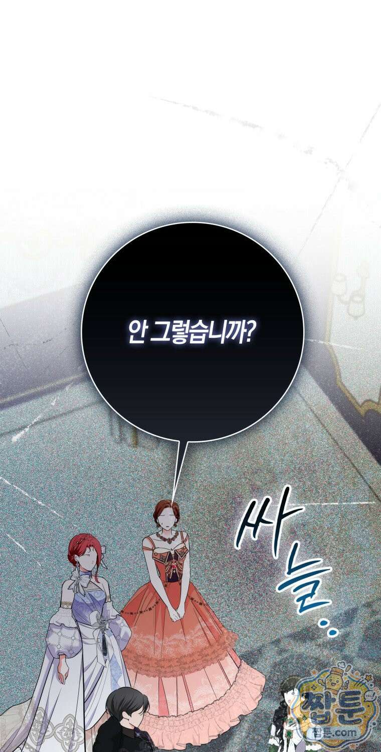 남주들의 표적이 되어 버렸다 57화 18