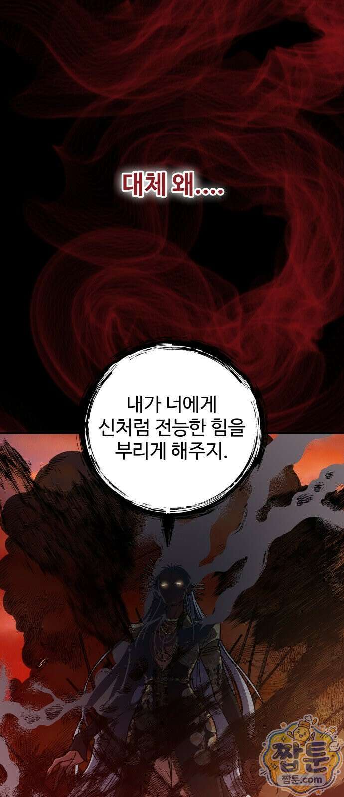 포 더 퀸덤 124화 1