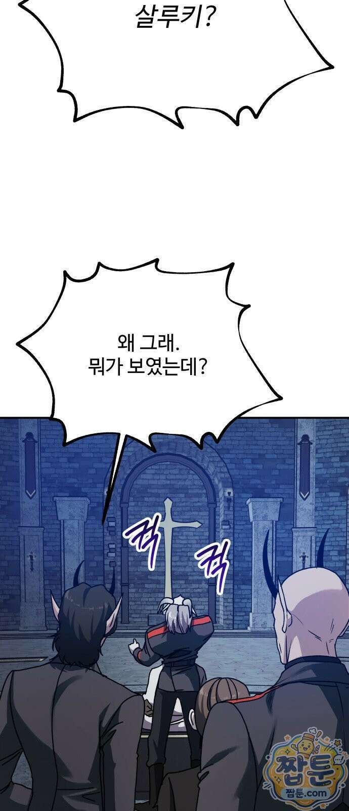 포 더 퀸덤 124화 8