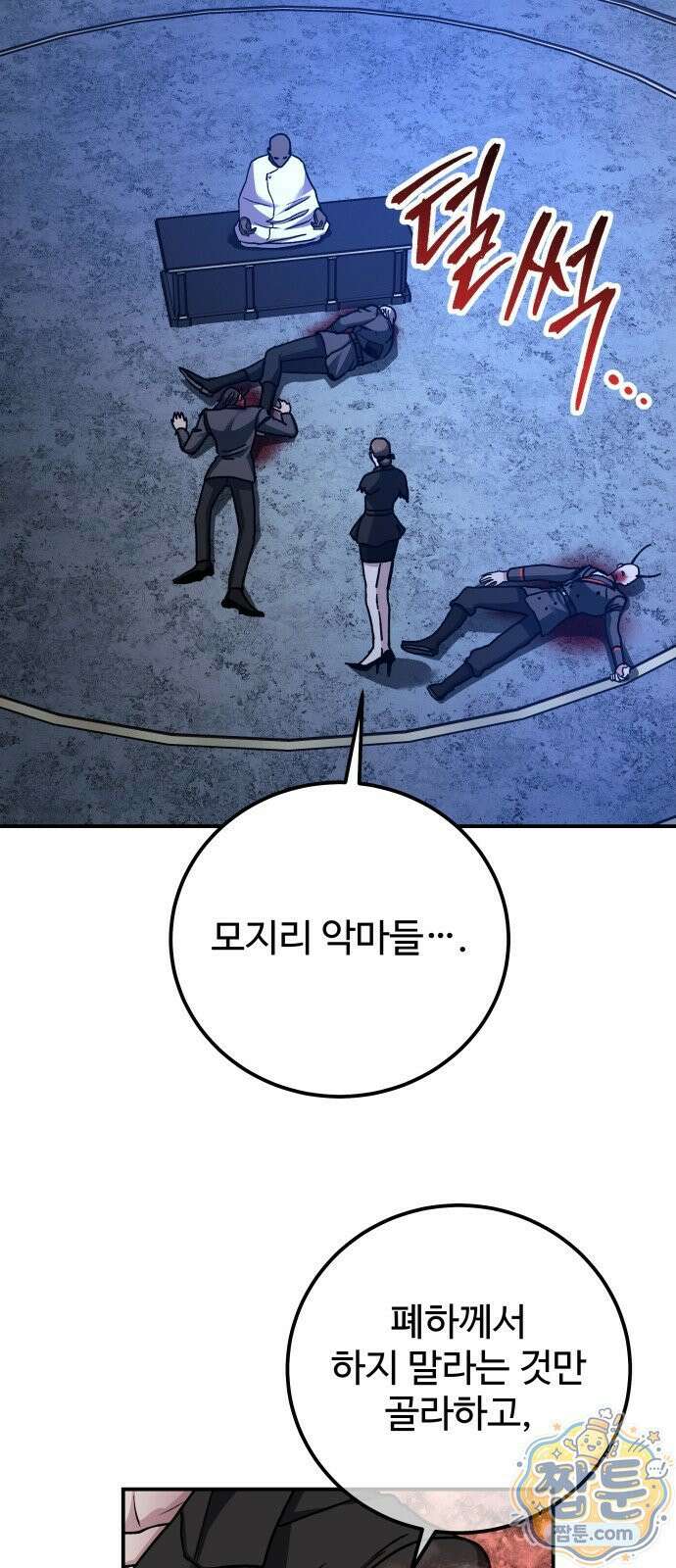 포 더 퀸덤 124화 11