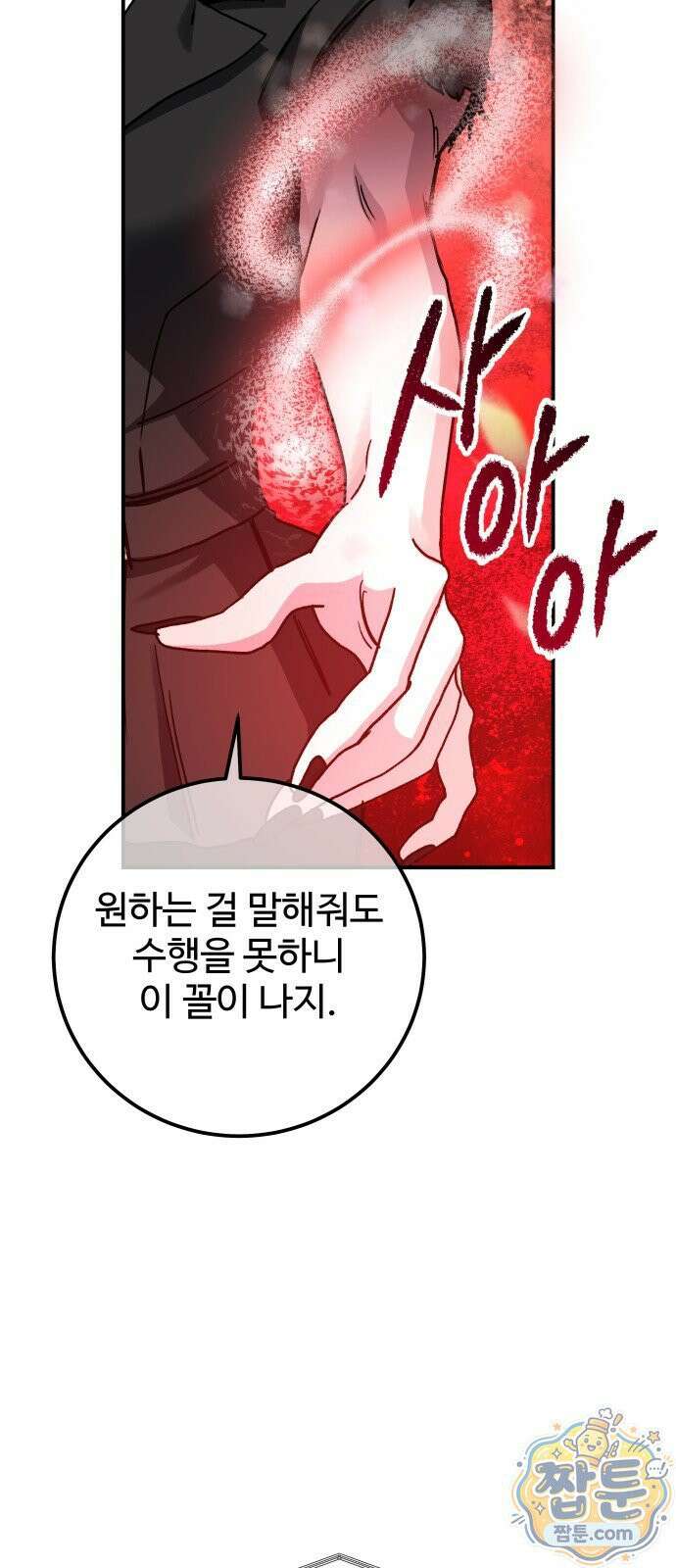 포 더 퀸덤 124화 12