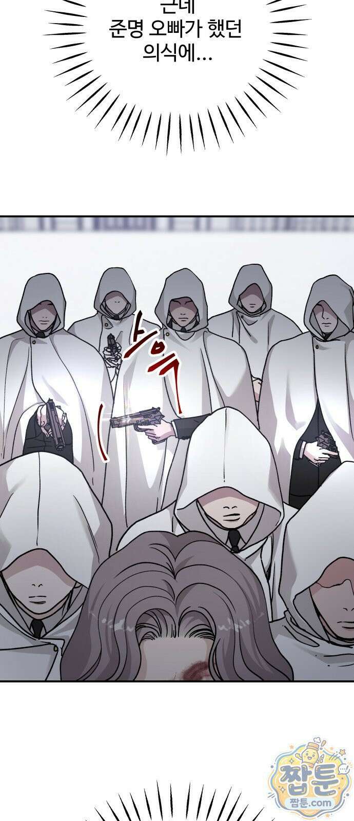 포 더 퀸덤 124화 24