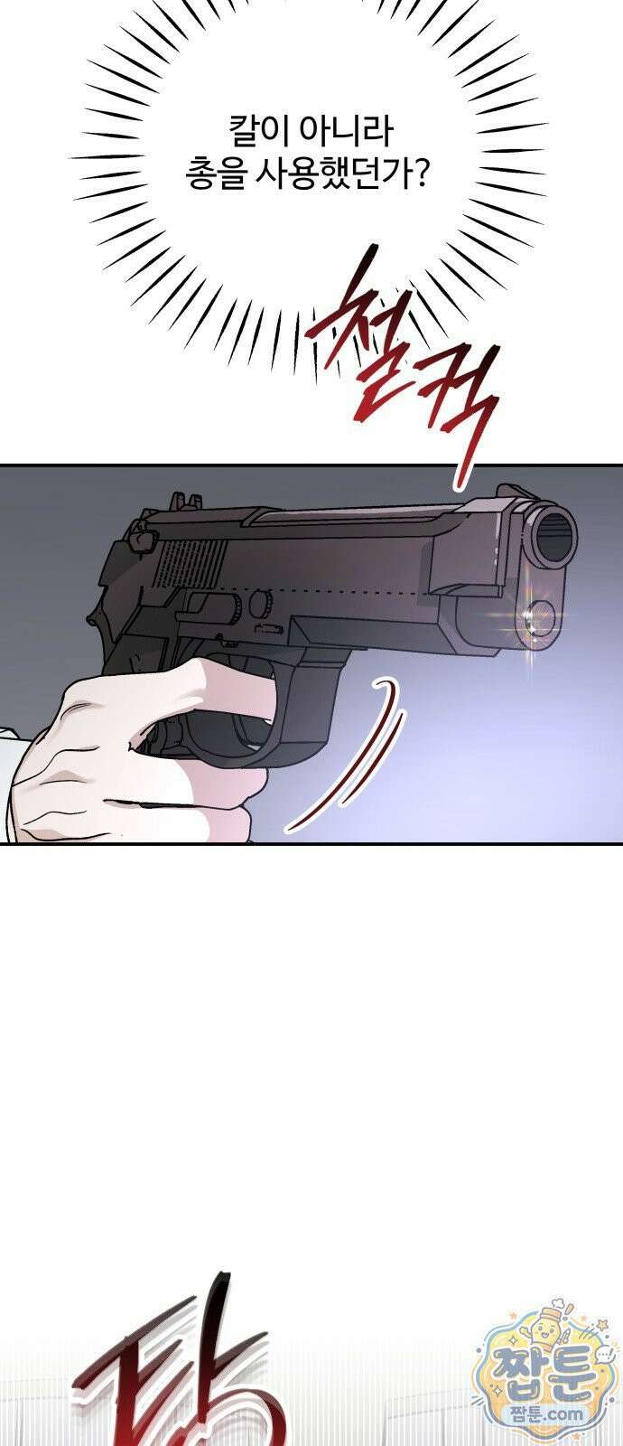 포 더 퀸덤 124화 25