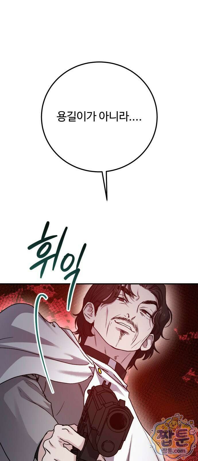 포 더 퀸덤 124화 29