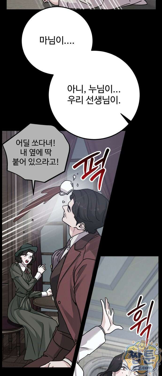 포 더 퀸덤 124화 33
