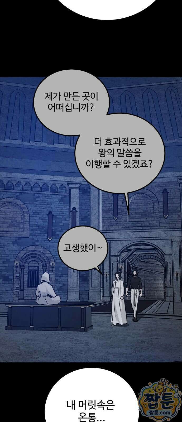포 더 퀸덤 124화 39