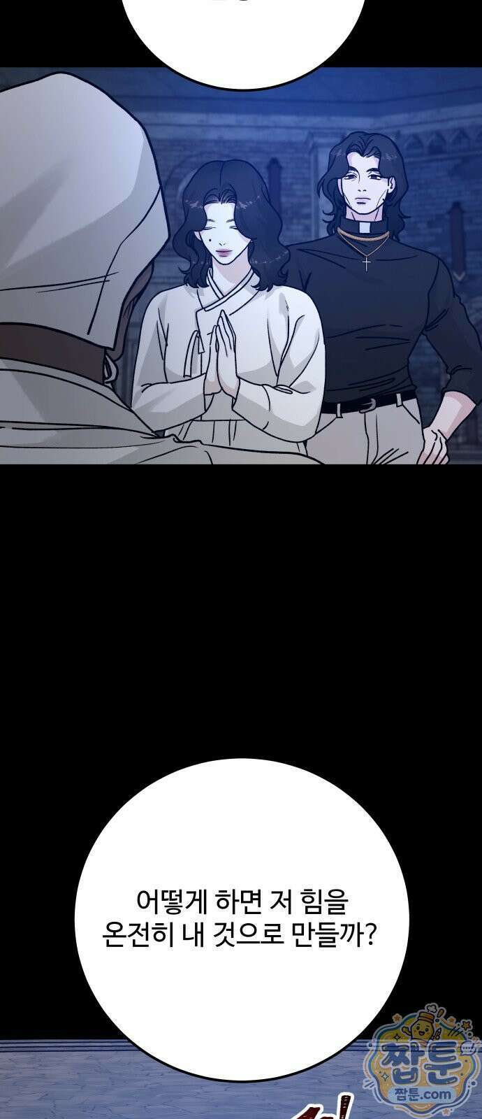 포 더 퀸덤 124화 40
