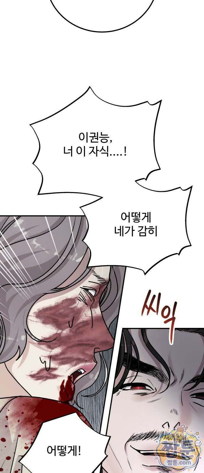 포 더 퀸덤 124화 48