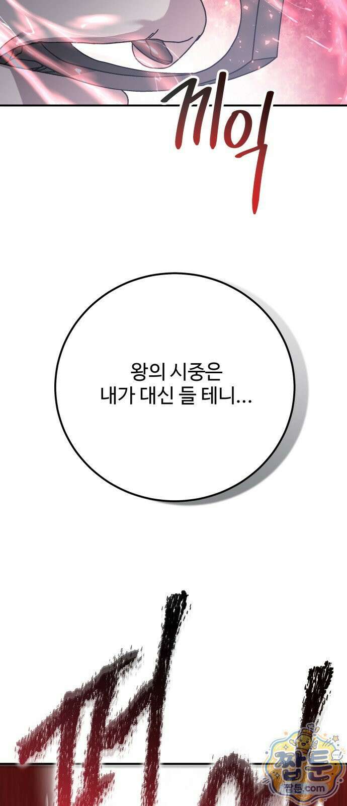 포 더 퀸덤 124화 50