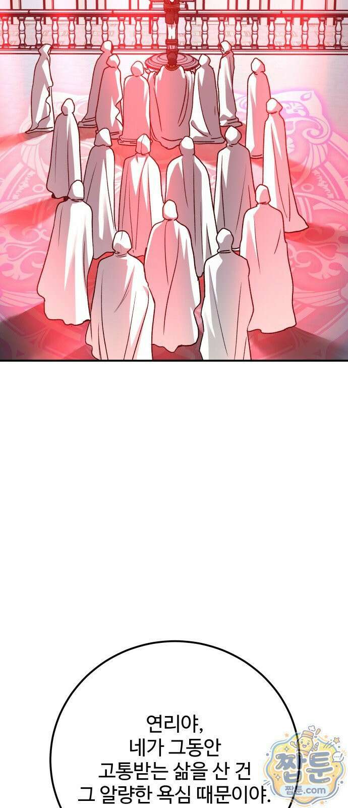 포 더 퀸덤 124화 58