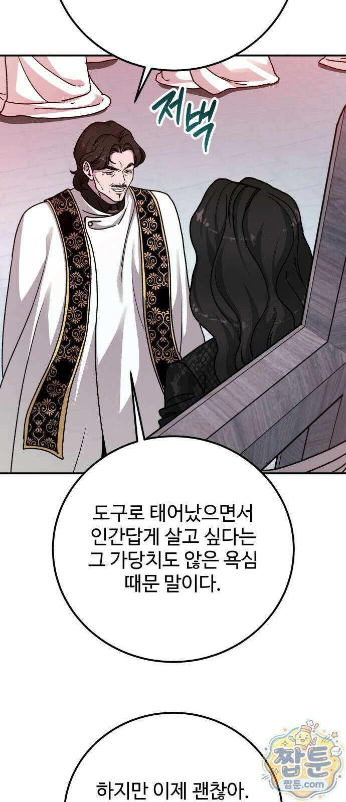 포 더 퀸덤 124화 59