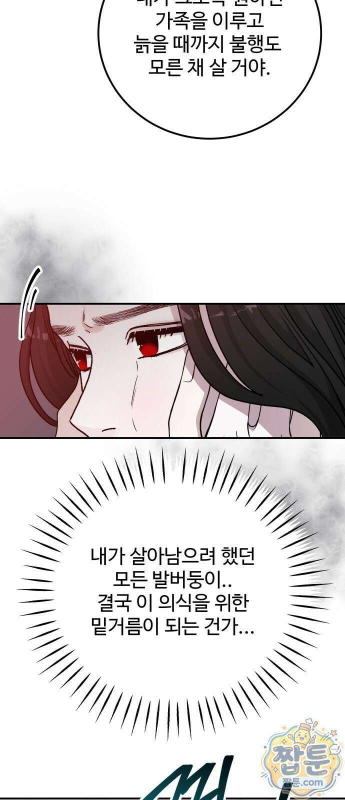 포 더 퀸덤 124화 64