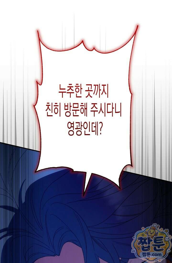 범하고 싶어 78화 1